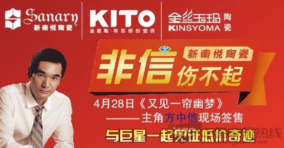 [宁波]4月28日金意陶与巨星一起见证低价奇迹