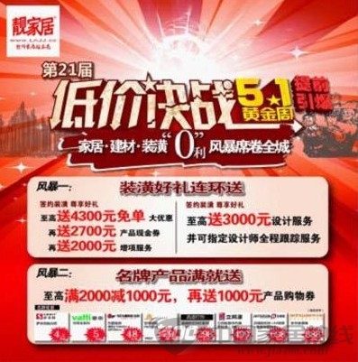 [广州]靓家居低价风暴五一席卷全城 好礼连环送