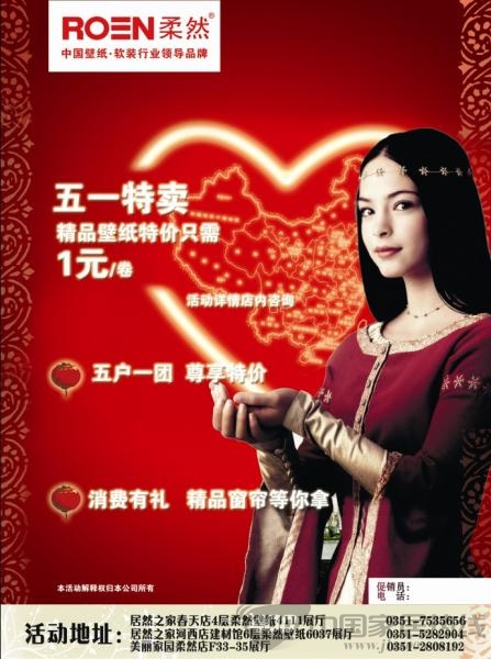 山西太原柔然壁纸五一团购 尊享特价优惠