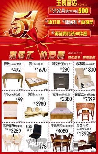 [北京]东方家园五一特卖会 特卖品集中随你挑