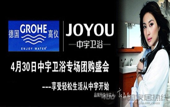 [常州]中宇卫浴专场团购盛会 享受轻松生活