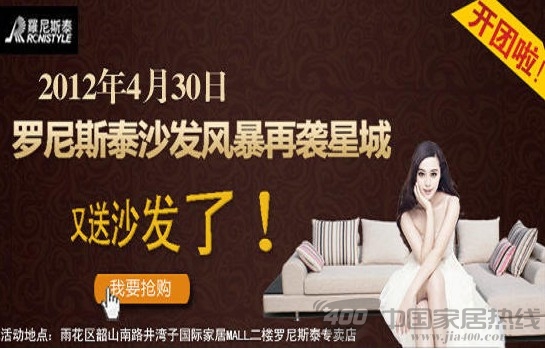 [长沙]罗尼斯泰沙发风暴再袭星城 又送沙发啦