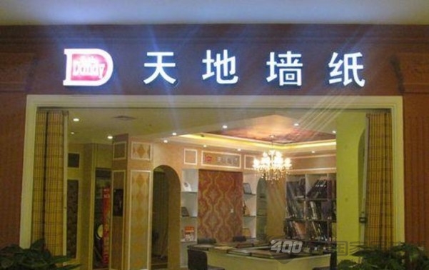 天地墙纸盛惠五一 签载难逢