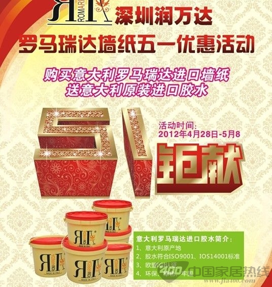 罗马瑞达墙纸:你来买我就送 送原装进口胶水 罗马瑞达墙纸:你来买我就送 送原装进口胶水