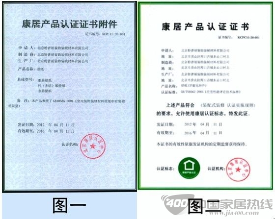 特普丽墙纸：荣获康居产品认证证书