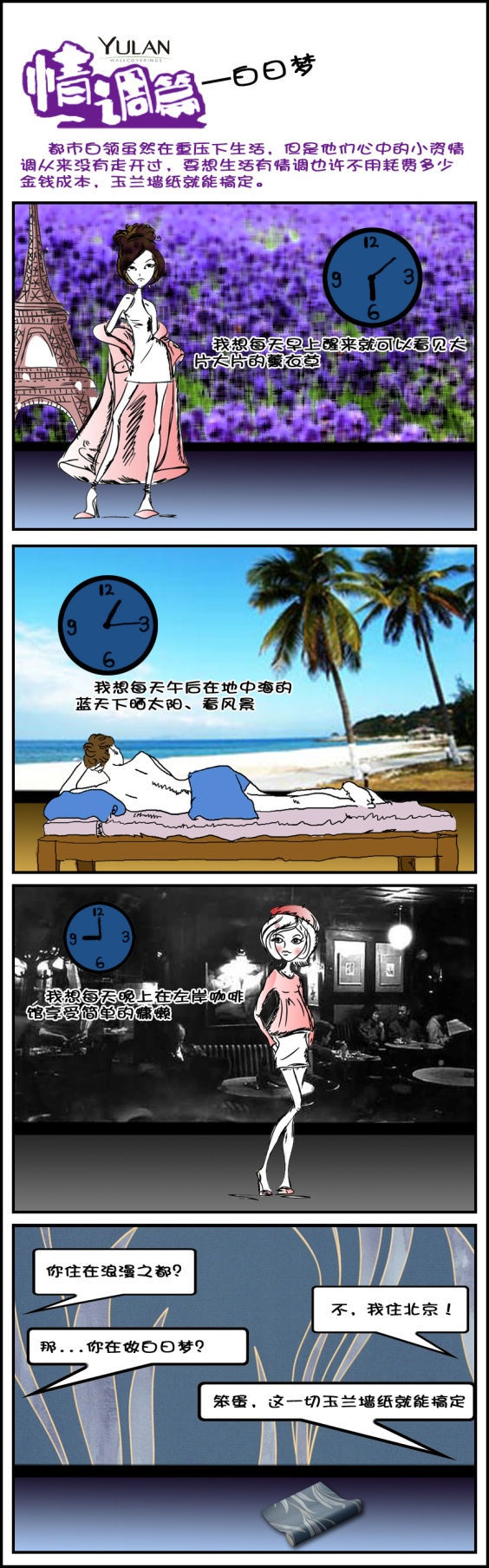 玉兰墙纸微漫画再出新篇 给都市生活加点料