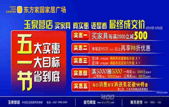 [北京]东方家园五一欲创京城最低成交价