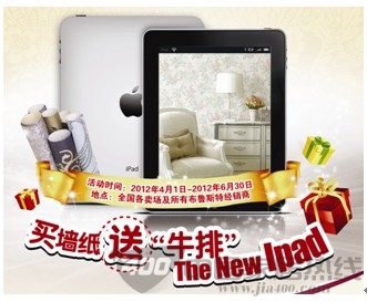 布鲁斯特:买墙纸 送 “牛排 (The New Ipad) ” 布鲁斯特:买墙纸 送 “牛排 (The New Ipad) ”