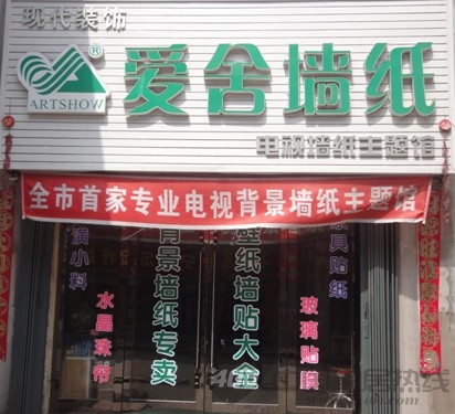 墙纸经销商现身说法 谈各级城市墙纸经营心得 墙纸