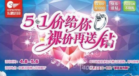 [佛山]佛山建材卖场东鹏洁具促销畅享优惠占足便宜