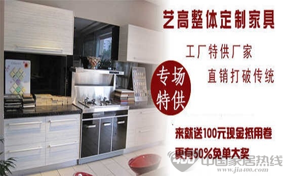 [重庆]艺高整体定制家具专场特供 直销打破传统 