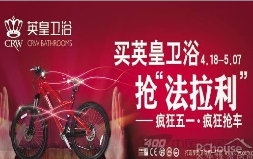 [佛山]英皇卫浴全场低至1折 疯抢“法拉利”