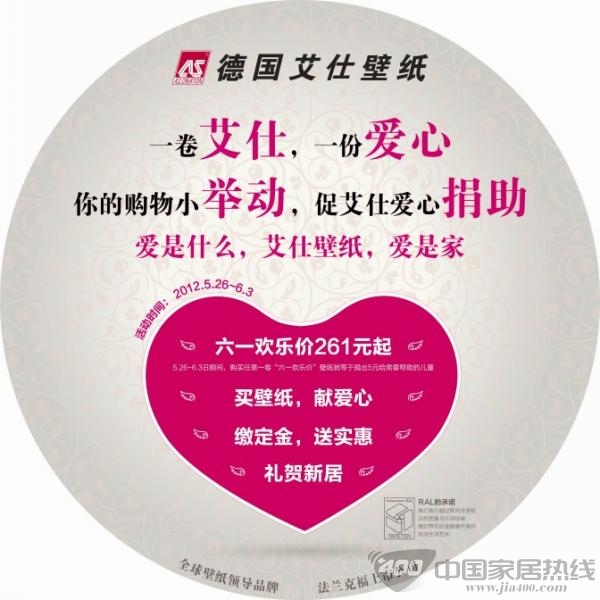六一艾仕壁纸与您一起 为孩子们打造更加幸福的童年生活 六一艾仕壁纸与您一起 为孩子们打造更加幸福的童年生活