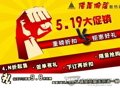 [北京]佛罗伦萨散热器现场专题 全场劲爆折扣