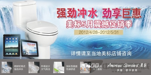 [全国]美标5月震撼促销 惊喜好礼等你拿