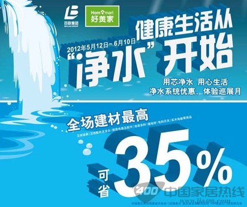 [上海]好美家五月消费促进月送实惠 既减又送