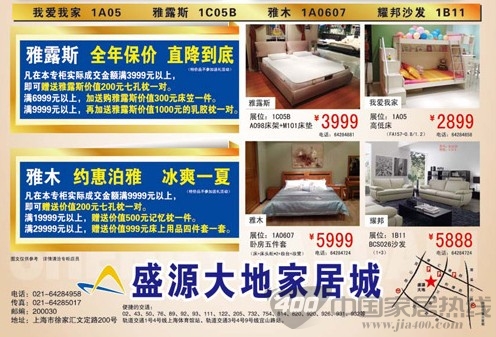 [上海]盛源大地家居城 为你实现家具一站式购物