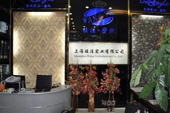 旺涯壁纸营销总部乔迁 打造墙纸强势品牌