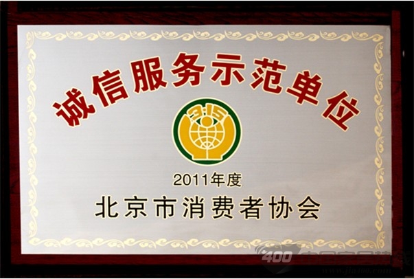 特普丽墙纸被授予“诚信服务示范单位”称号