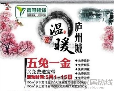 [合肥]青鸟装饰温暖庐州城五免一金免费送宽带