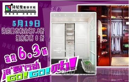 [广州]诗尼曼定制衣柜浪漫行动 全场7.8折 