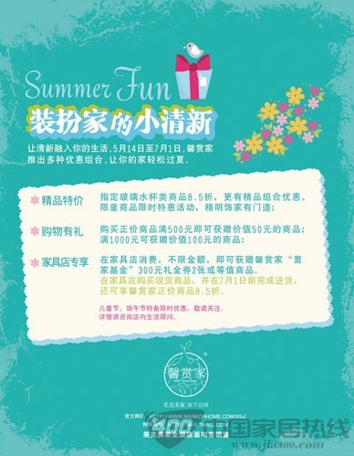 [上海]美克美家馨赏家让你的家轻松过夏