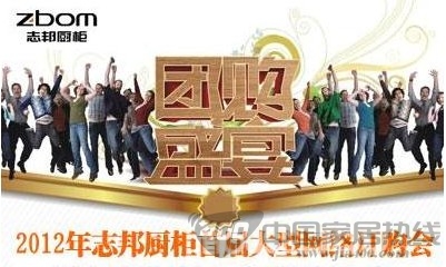 [南京]志邦厨柜网络大型预定会优惠抢先看 