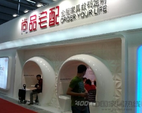 “尚品宅配”在上海厨具卫浴展会上的展位