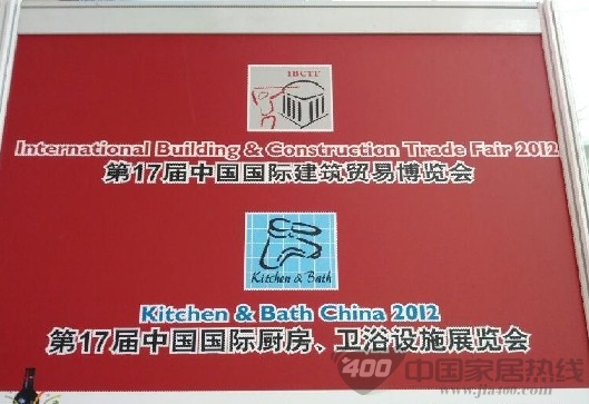 中国国际厨房卫浴展览会（第十七届）在上海拉开帷幕 