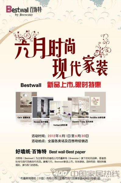 布鲁斯特墙纸