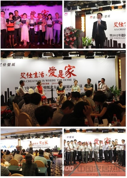 艾仕壁纸大中华区北区经销商会议圆满落幕