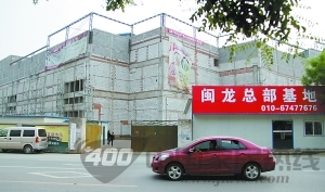 闽龙拆迁