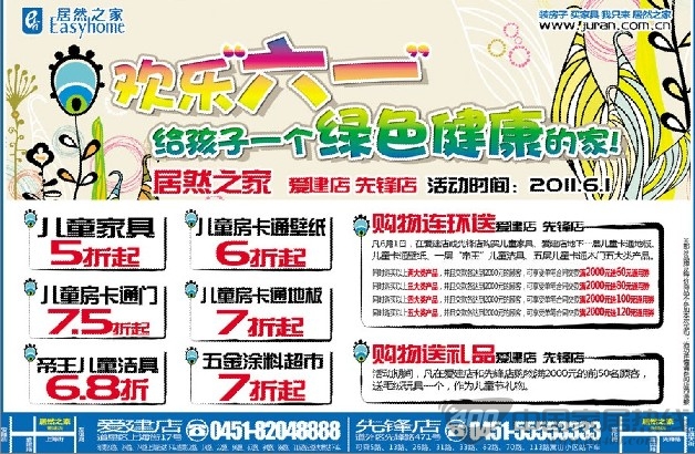 哈尔滨居然之家