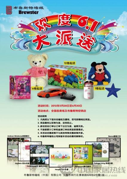 布鲁斯特墙纸