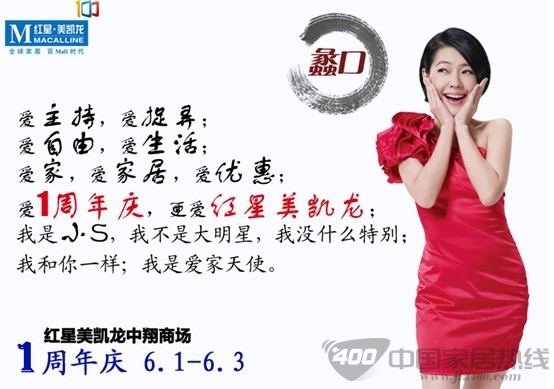 红星美凯龙中翔商场