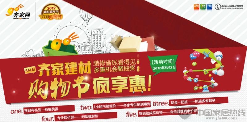 齐家网