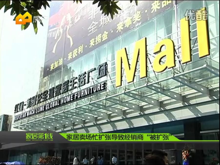 家居卖场忙扩张导致经销商“被扩张”？