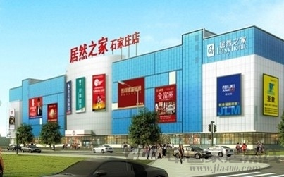 石家庄居然之家建华店