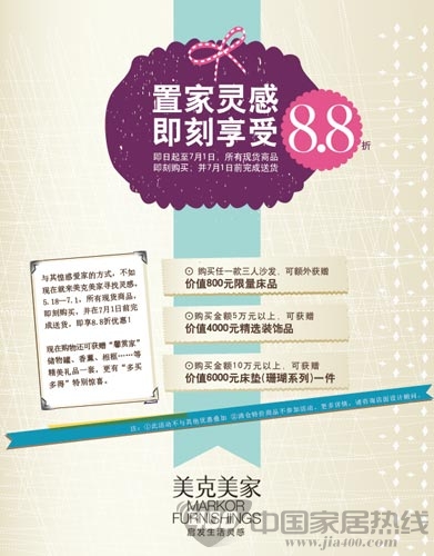 [上海]美克美家东方店 共享置家灵感