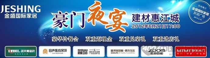 [武昌]金盛国际家居“豪门夜宴”浓情端午粽粽有礼 