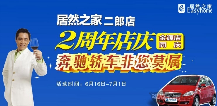 居然之家二郎店2周年庆 吹响“品牌集结号”