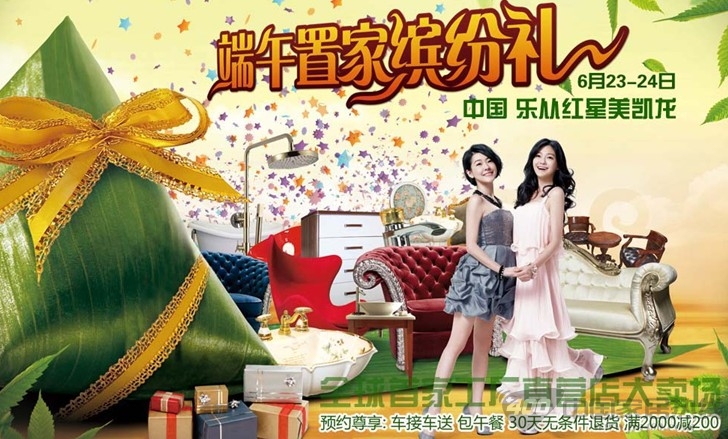 [佛山]乐从红星美凯龙家具端午特惠盛典 置家缤纷礼 