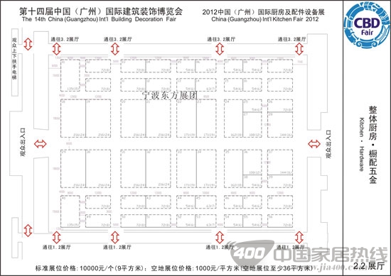 2012广州建博会整体厨房·橱配五金展厅参展商大全