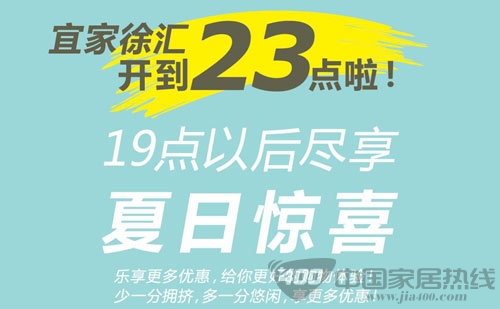 [上海]宜家徐汇 19点后惊喜特惠