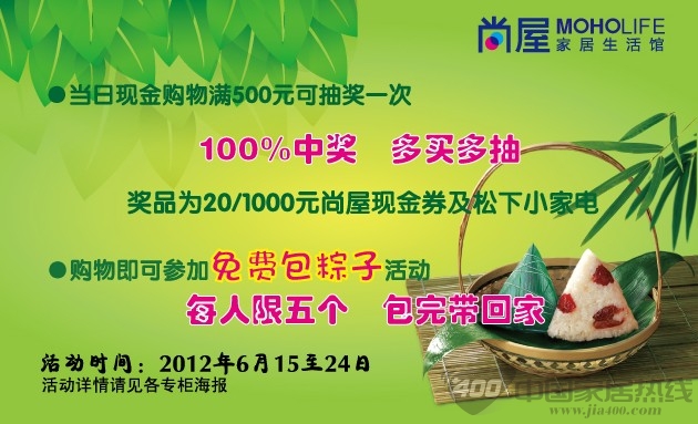 [北京]居然之家尚屋家居生活馆 端午购物中奖100% 