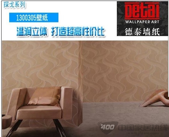 德泰墙纸