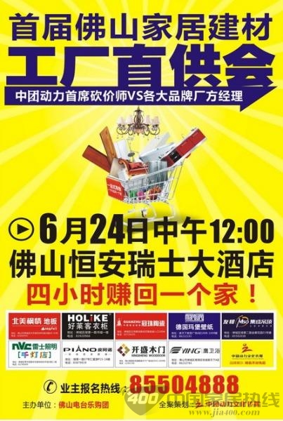 佛山首届家居建材直供会端午大奉献，你装修我买单 