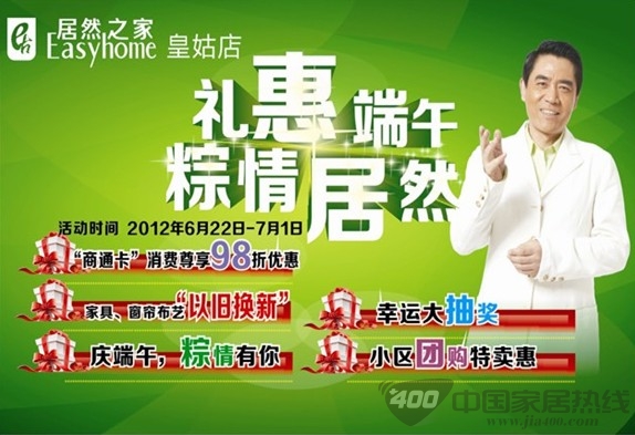 [沈阳]居然之家皇姑店：王者之风 “惠”袭端午 