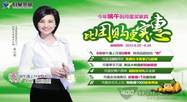 [无锡]月星家居六周年 端午六六大顺 优惠加倍给“利” 