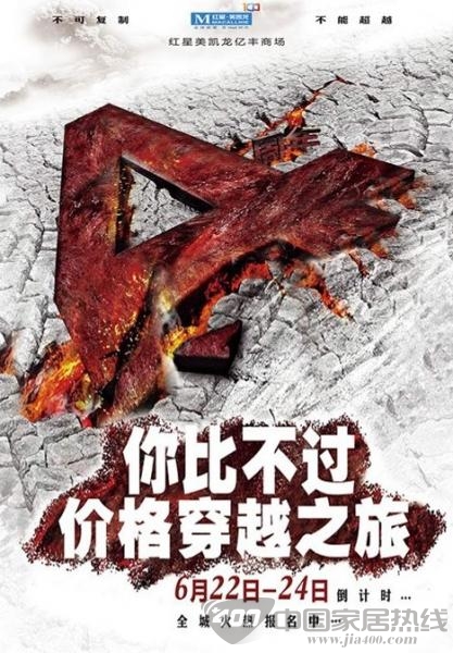[杭州]红星美凯龙亿丰店4岁庆生 30大明星品牌助阵 